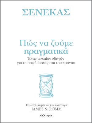 cover image of Πώς να ζούμε πραγματικά